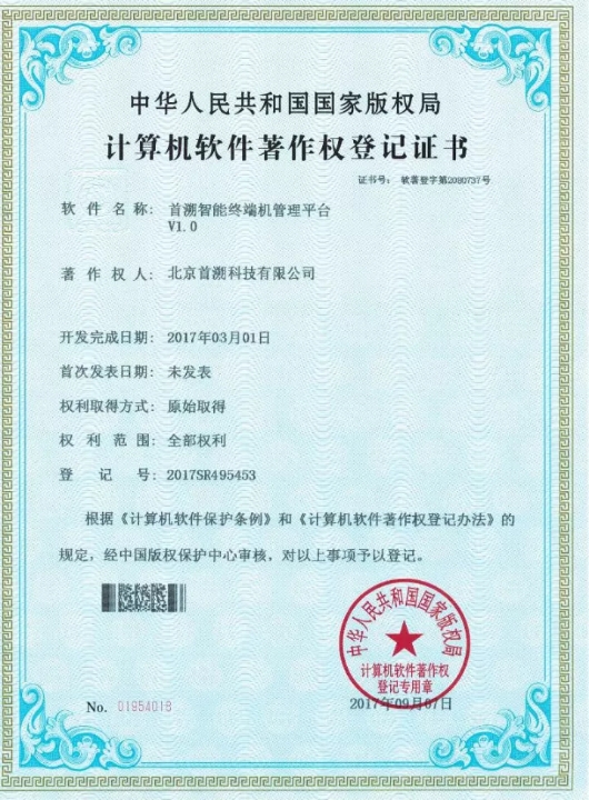企业质量追溯系统