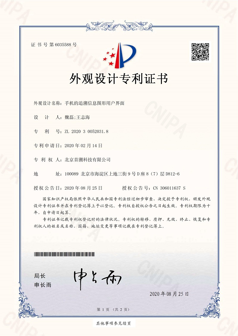 防伪溯源系统