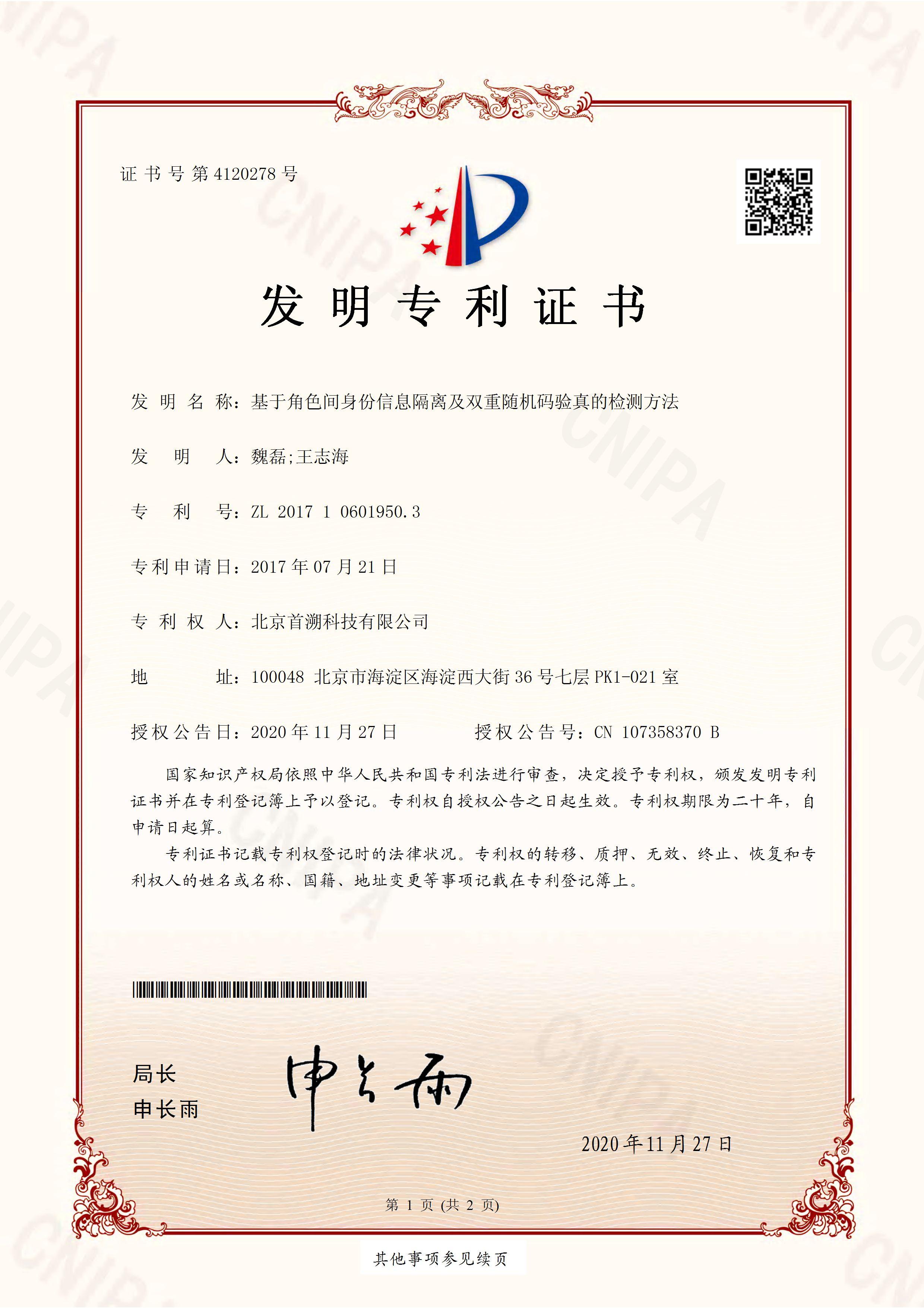 溯源系统